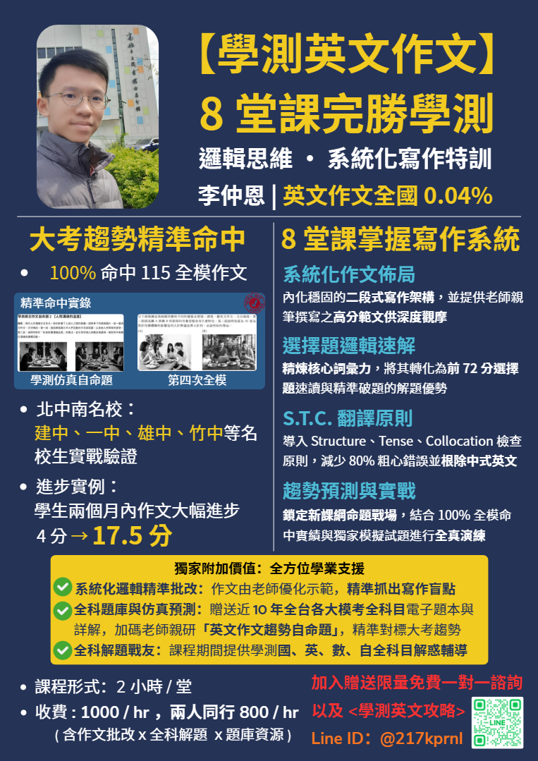 116 學測英文 8 堂課完勝計畫